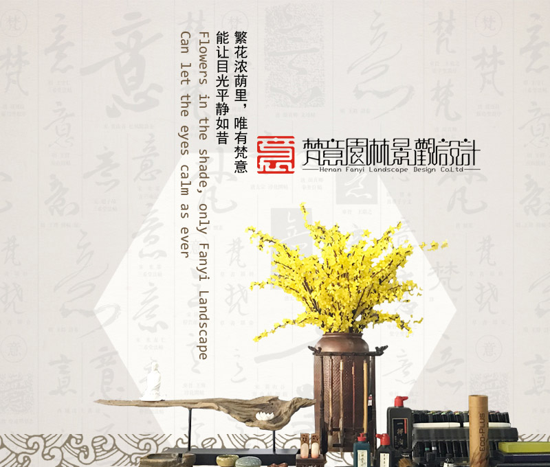 關于(yu)河南(nan)梵意園林景觀設(shè)計(ji)
